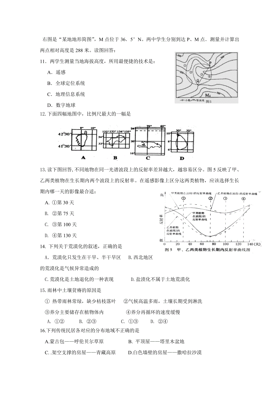 四川省成都市六校协作体2011-2012学年高二上学期期中考试试题（地理）.doc_第3页