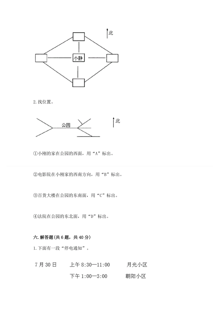 人教版三年级下册数学 期末测试卷附参考答案（突破训练）.docx_第3页