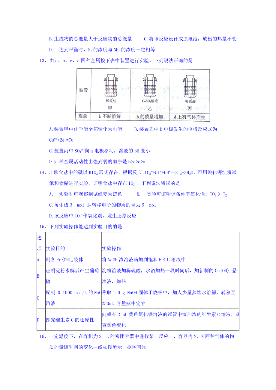 山东省临沂市2017-2018学年高一下学期期末考试化学试题 WORD版含答案.doc_第3页