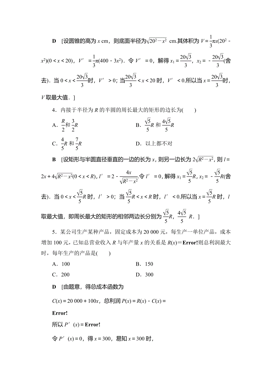 2018年秋新课堂高中数学人教A版选修2-2练习：课时分层作业8 生活中的优化问题举例 WORD版含解析.doc_第2页