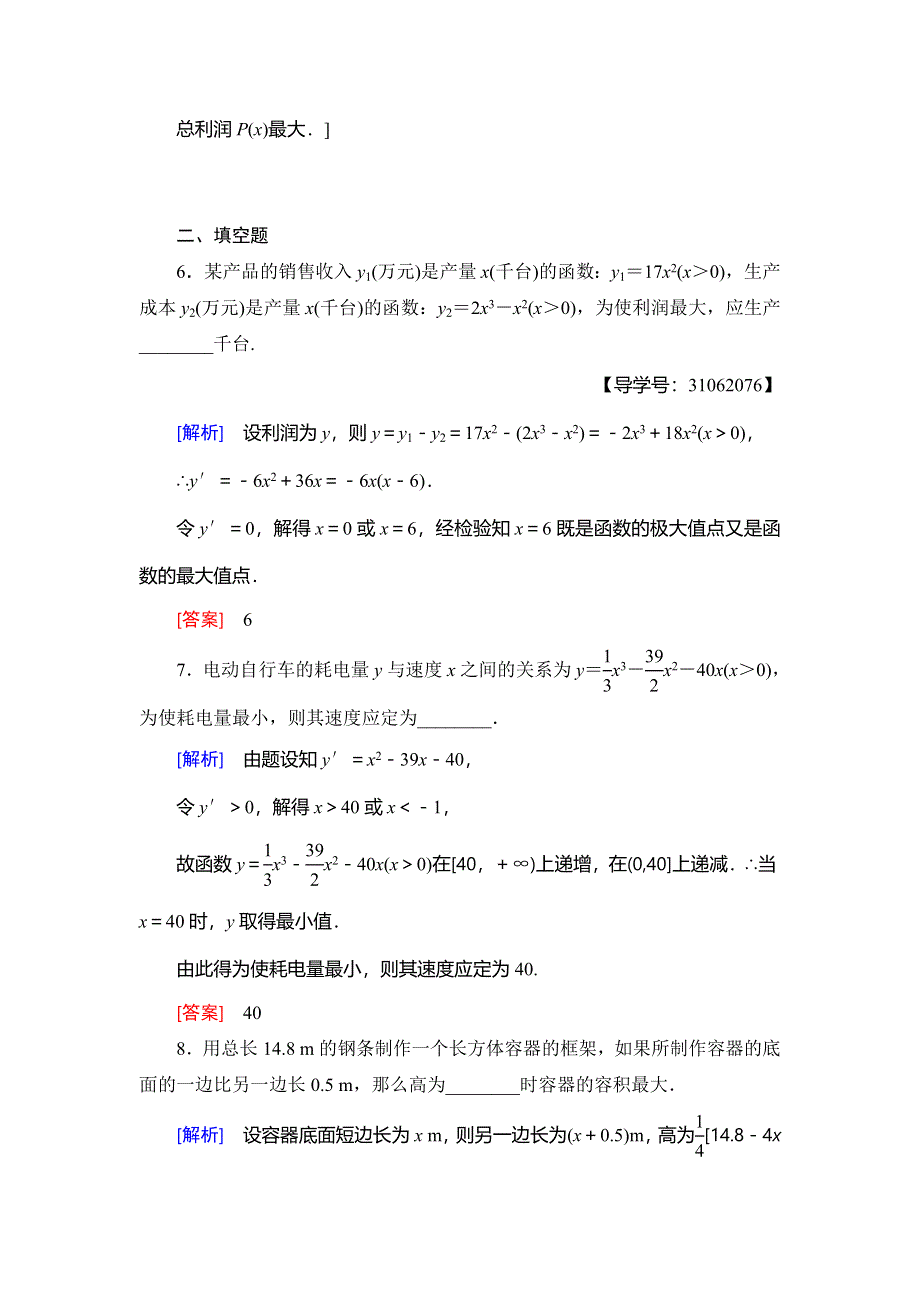 2018年秋新课堂高中数学人教A版选修2-2练习：课时分层作业8 生活中的优化问题举例 WORD版含解析.doc_第3页