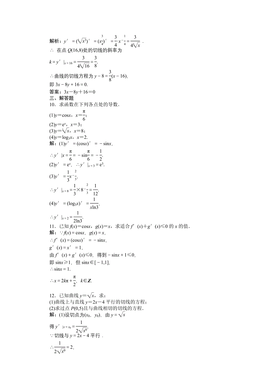 2012《优化方案》精品练：人教B数学选修1-1：第3章3.2.1~3.2.2知能优化训练.doc_第3页