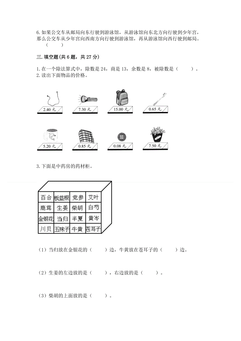 人教版三年级下册数学 期末测试卷附参考答案（模拟题）.docx_第2页