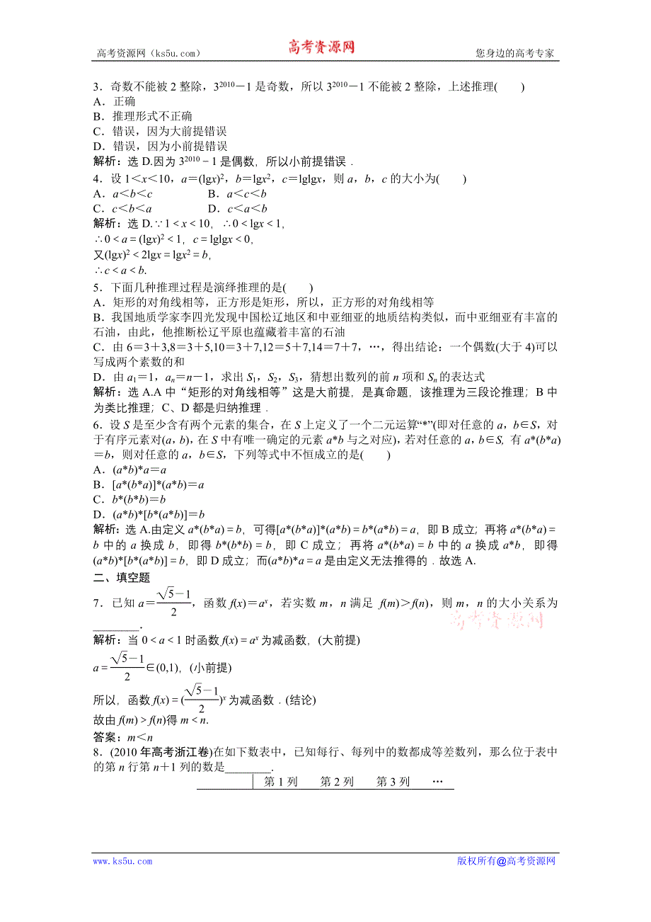 2012《优化方案》精品练：北师大数学选修1-2：第3章§2知能优化训练.doc_第2页