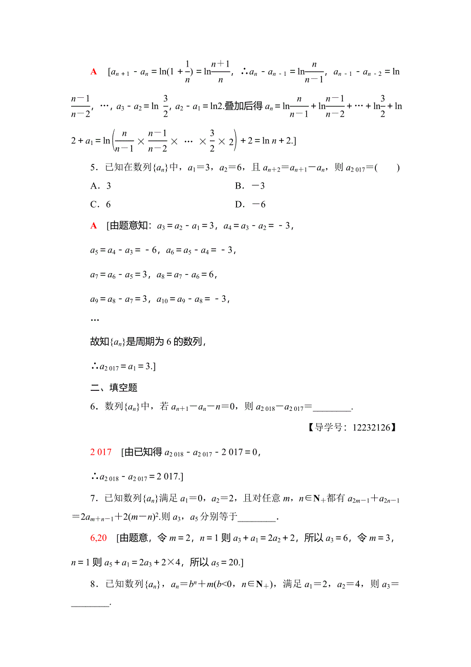 2018年秋新课堂高中数学人教B版必修五课时分层作业7　数列的递推公式（选学） WORD版含解析.doc_第2页