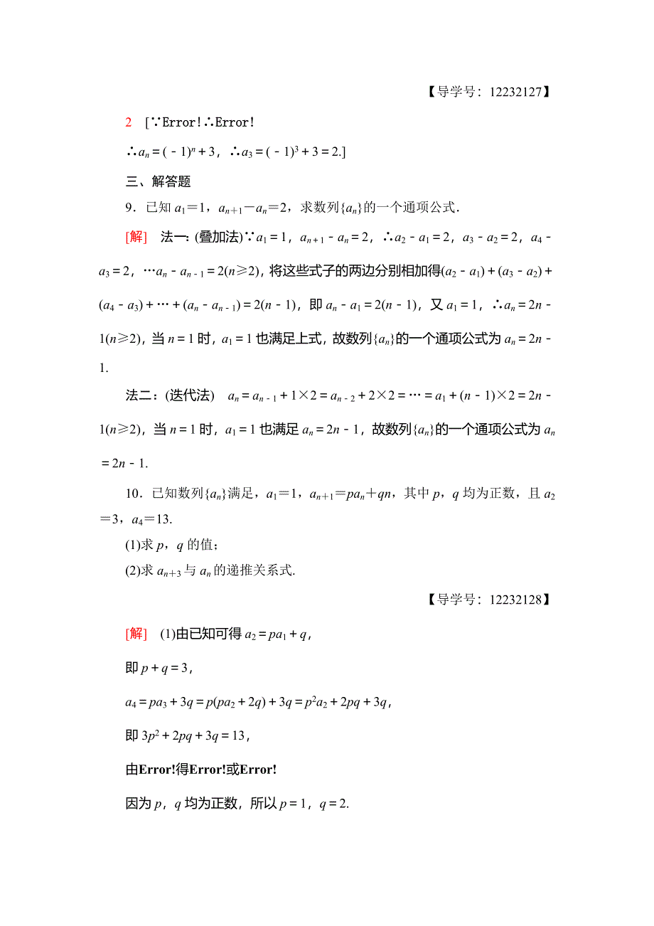 2018年秋新课堂高中数学人教B版必修五课时分层作业7　数列的递推公式（选学） WORD版含解析.doc_第3页