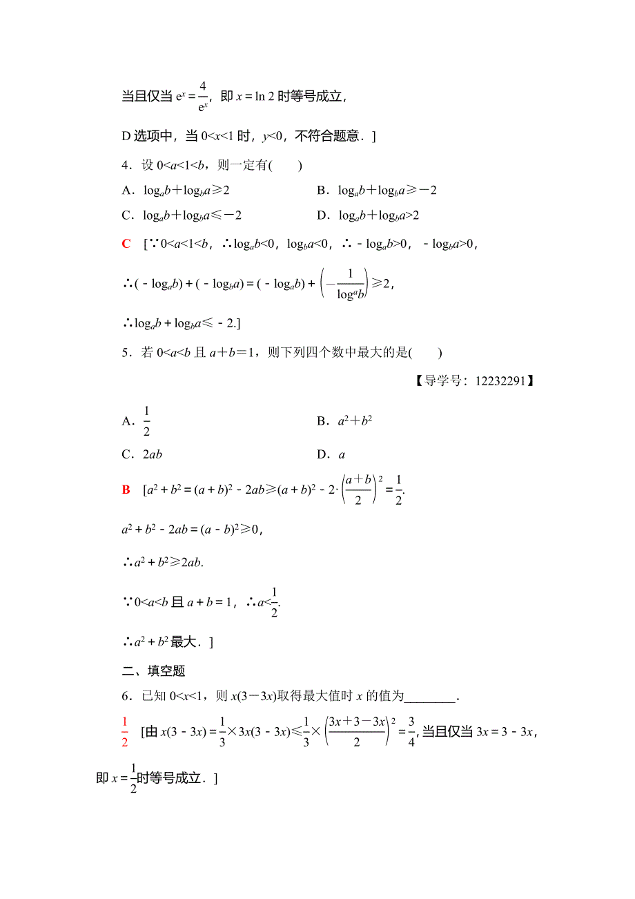 2018年秋新课堂高中数学人教B版必修五课时分层作业17　均值不等式 WORD版含解析.doc_第2页