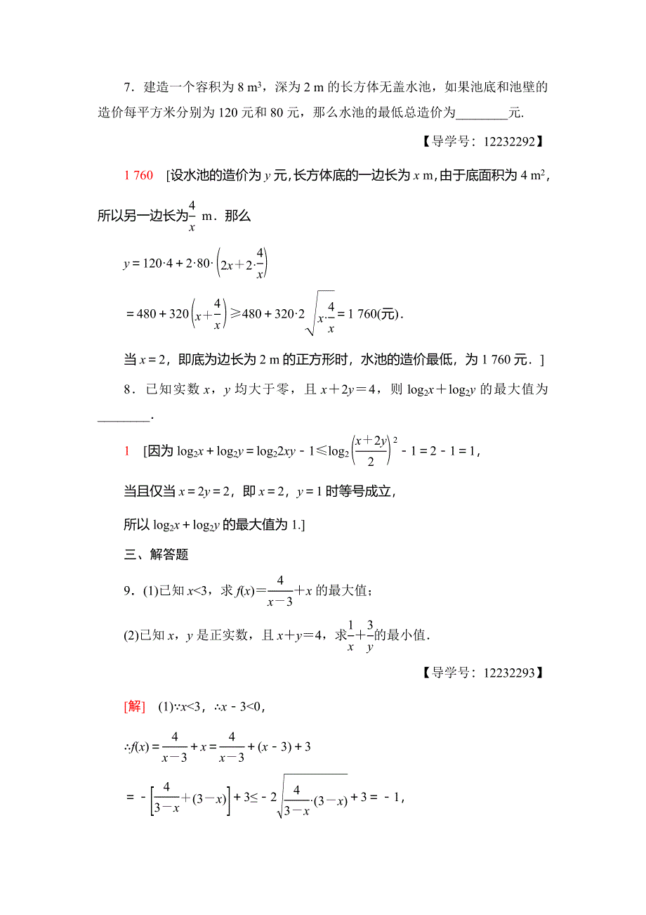 2018年秋新课堂高中数学人教B版必修五课时分层作业17　均值不等式 WORD版含解析.doc_第3页