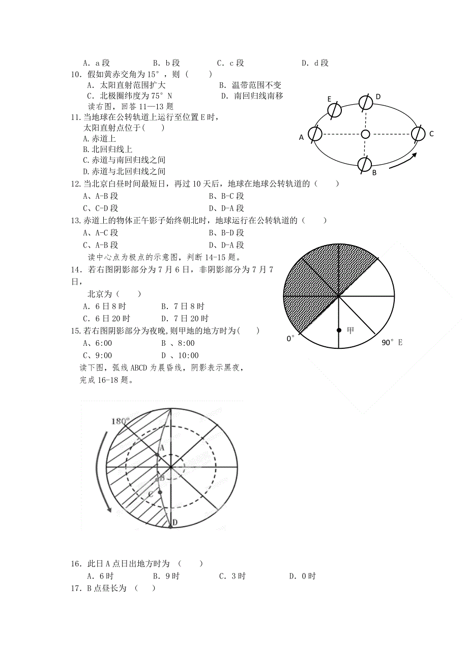 四川省成都市六校协作体2013-2014学年高一上学期期中考试地理试题 WORD版含答案.doc_第2页