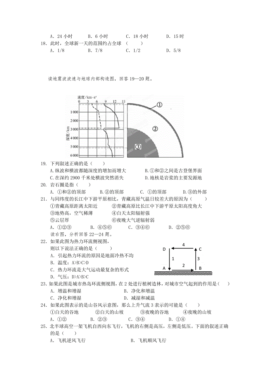 四川省成都市六校协作体2013-2014学年高一上学期期中考试地理试题 WORD版含答案.doc_第3页