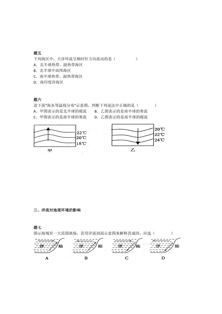 《北京特级教师 同步复习精讲辅导》2014-2015学年高中地理人教必修一辅导讲义 课后练习：洋流和水循环运动--讲义.doc_第3页