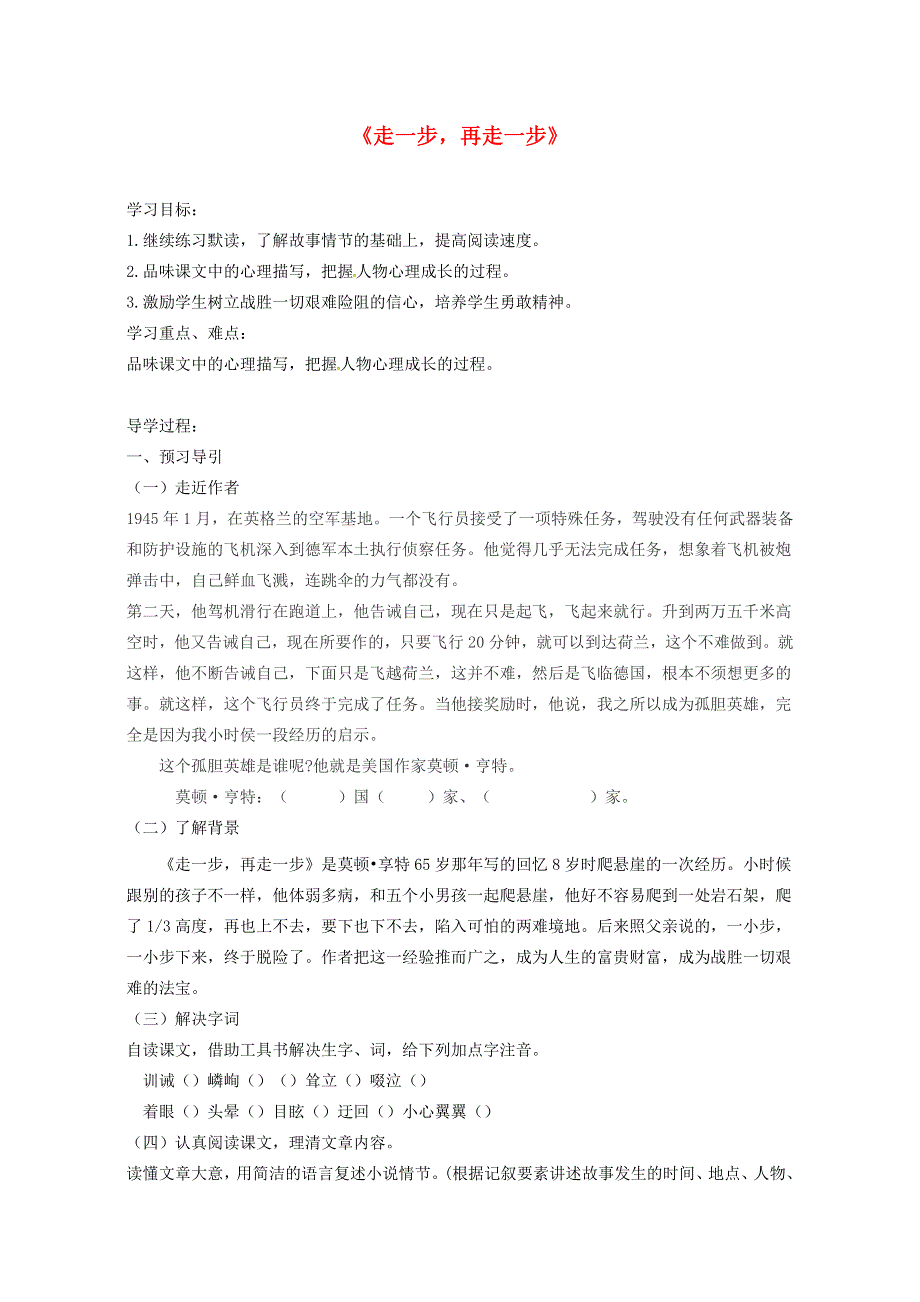 七年级语文上册 第四单元 第14课《走一步再走一步》导学案 新人教版.docx_第1页