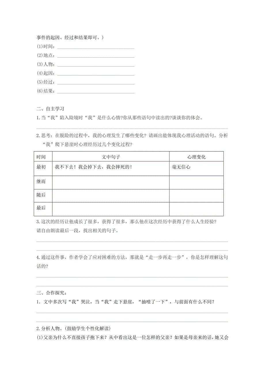 七年级语文上册 第四单元 第14课《走一步再走一步》导学案 新人教版.docx_第2页