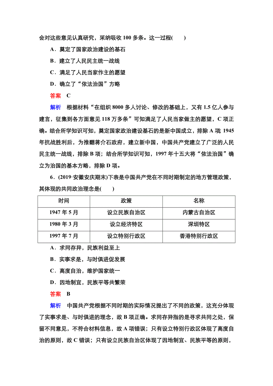 2021届新高考历史一轮复习（选择性考试模块版）课时作业：第4单元 第14讲 现代中国的政治建设与祖国统一 WORD版含解析.doc_第3页