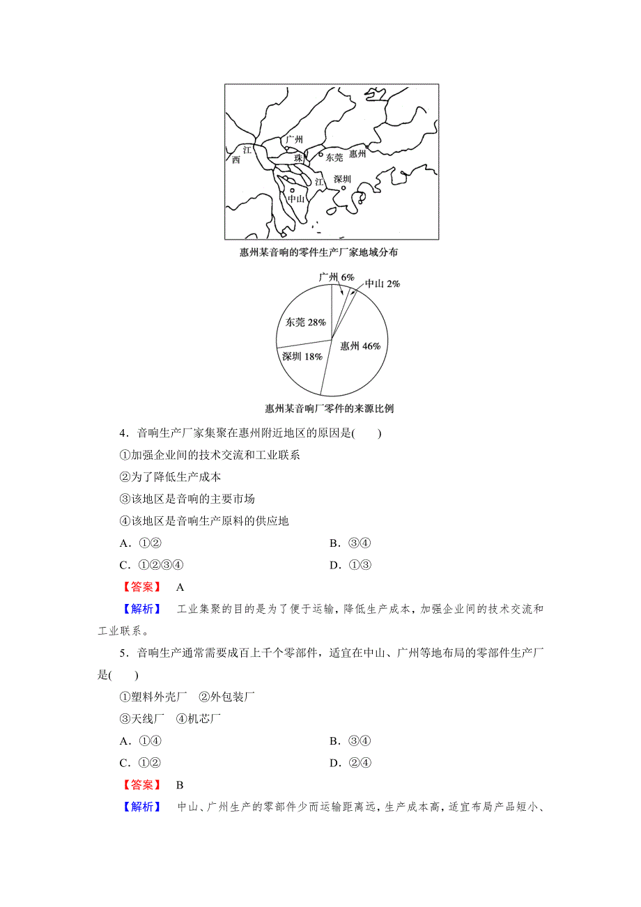 2016-2017学年高一地理人教版必修2练习：第4章 第2节 工业地域的形成 WORD版含解析.doc_第2页