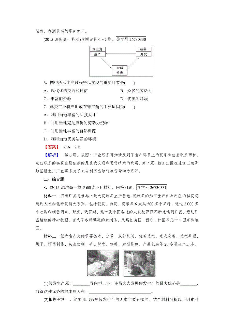 2016-2017学年高一地理人教版必修2练习：第4章 第2节 工业地域的形成 WORD版含解析.doc_第3页