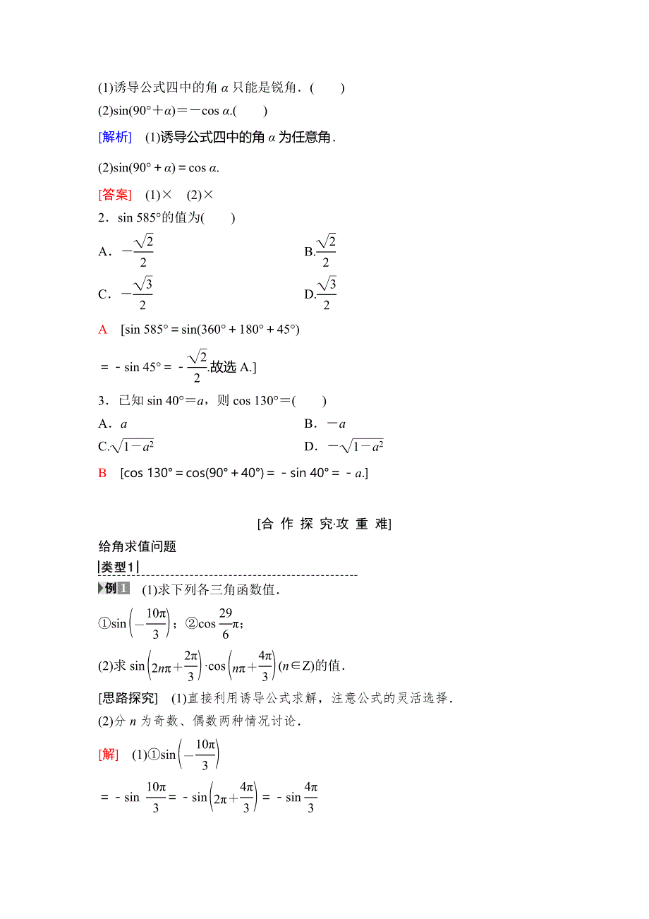 2018年秋新课堂高中数学人教B版必修四学案：第1章 1-2 1-2-4 第2课时　诱导公式（三）、（四） WORD版含答案.doc_第2页