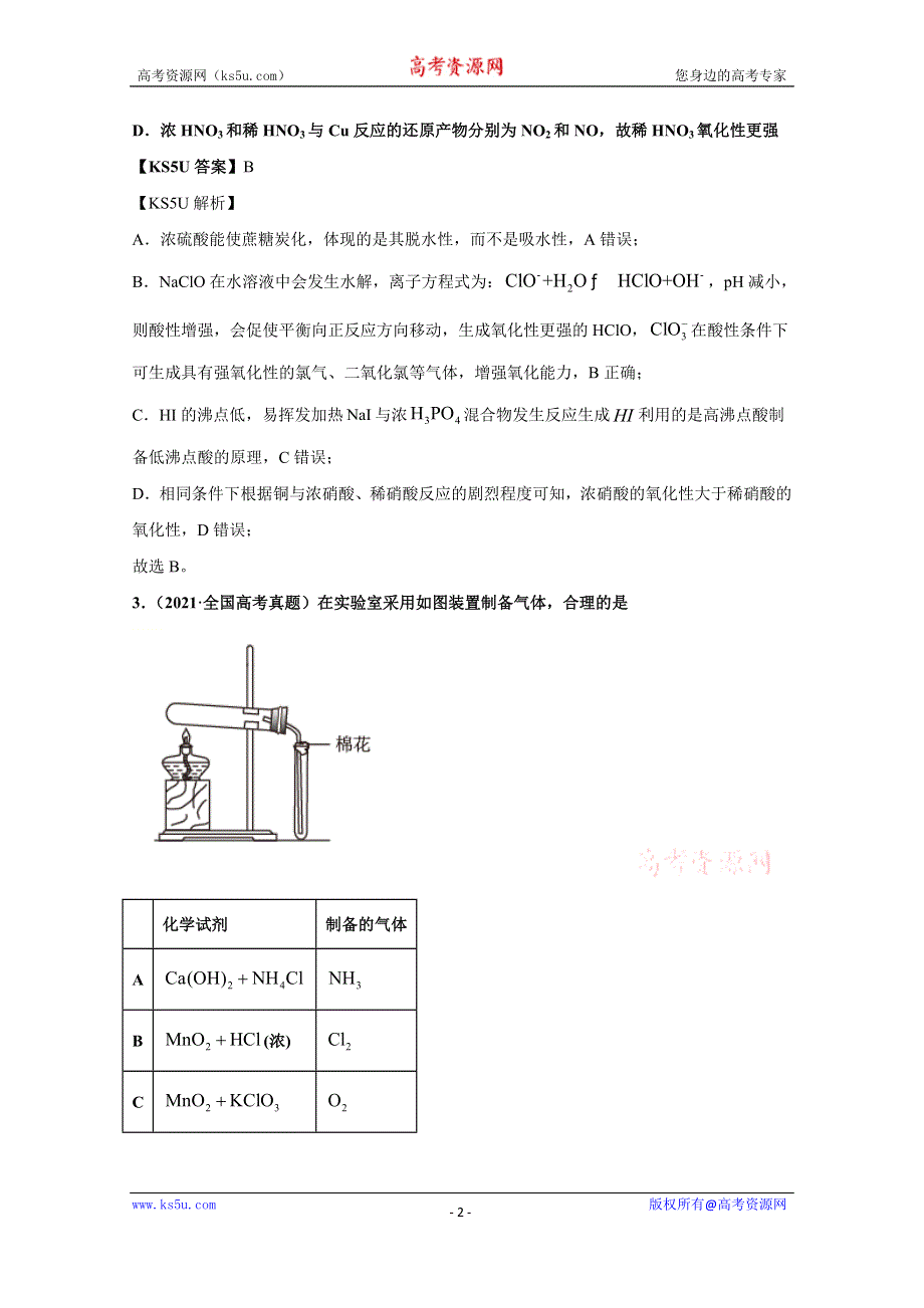 《推荐》2021年高考真题和模拟题分类汇编 化学 专题08 非金属及其化合物 WORD版含解析.docx_第2页