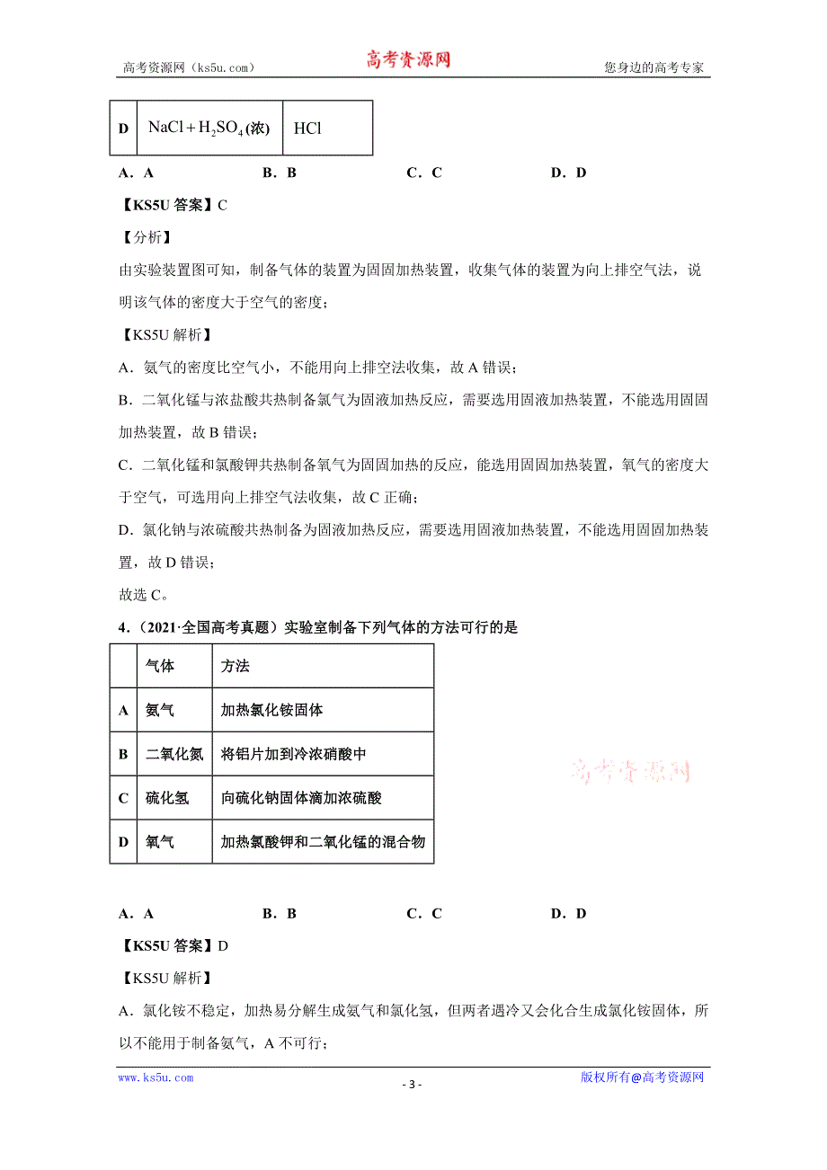 《推荐》2021年高考真题和模拟题分类汇编 化学 专题08 非金属及其化合物 WORD版含解析.docx_第3页