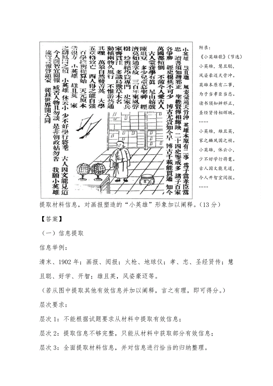 《推荐》2021年高考真题和模拟题分类汇编 历史 专题08 中国近代思想解放的潮流 WORD版含解析.docx_第3页