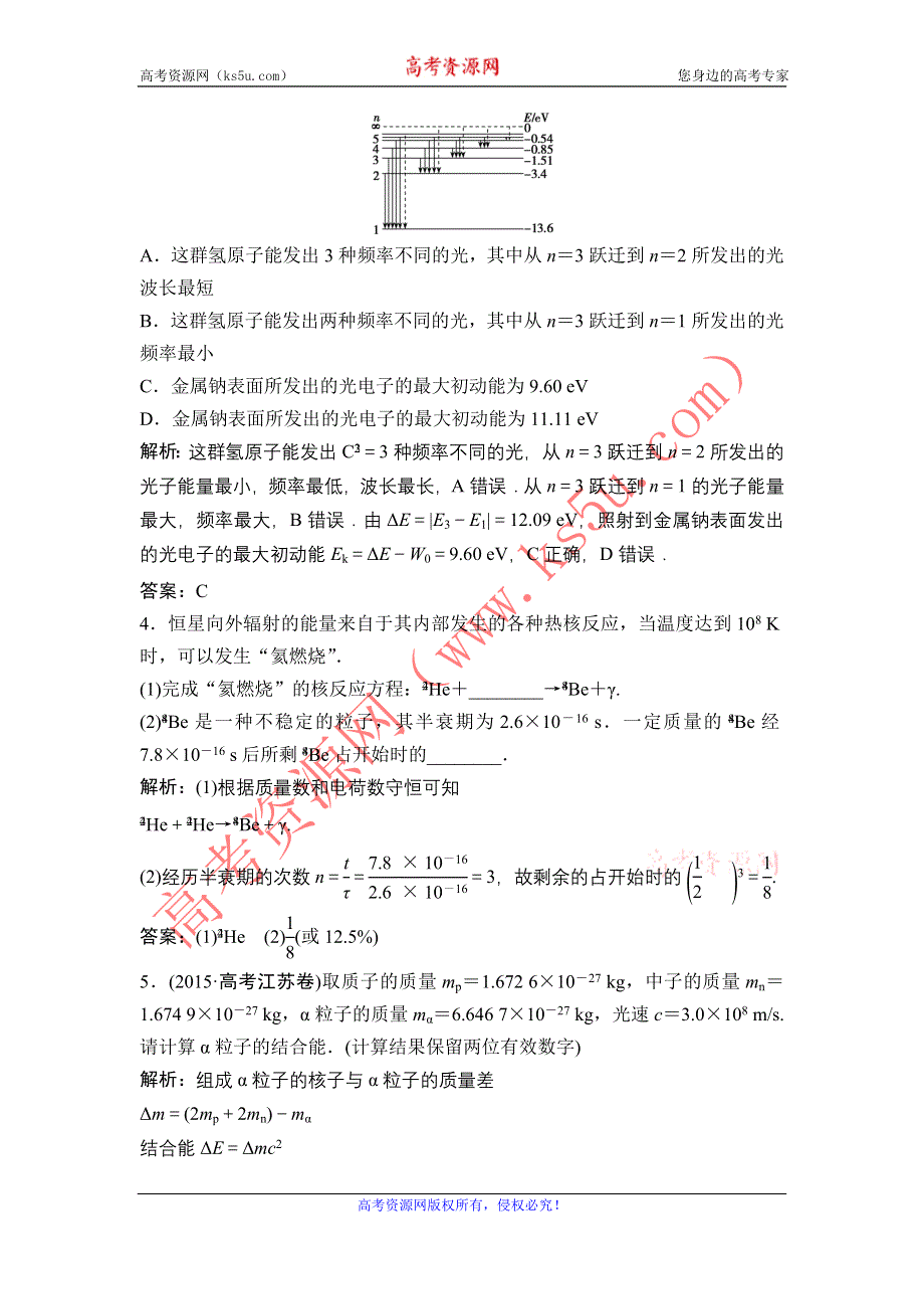 《优化探究》2017届高三物理新课标一轮复习课时练随堂反馈与课时作业：第13章-第3讲　原子结构　原子核 WORD版含解析.doc_第2页