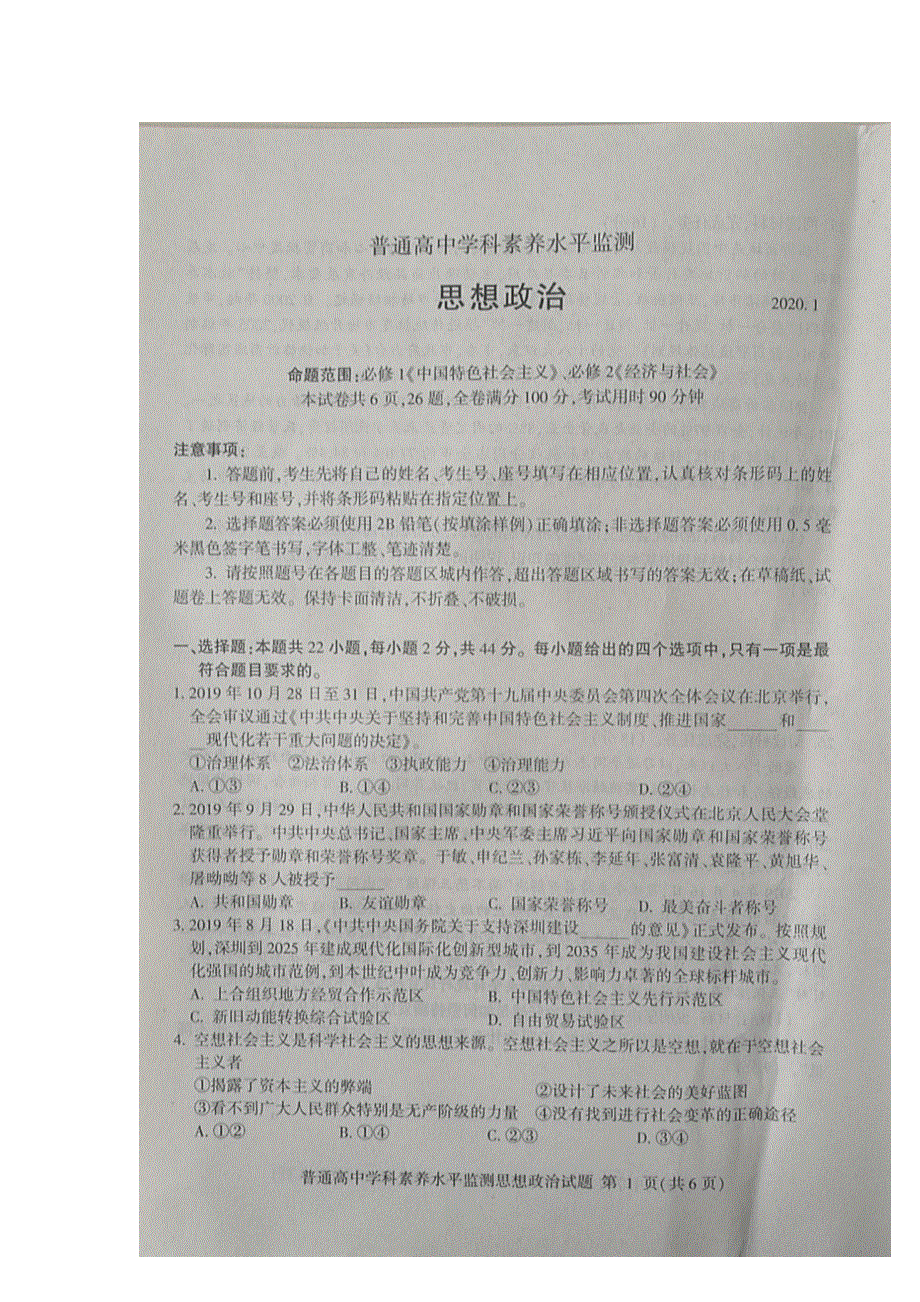 山东省临沂市2019-2020学年高一上学期期末考试政治试题 扫描版缺答案.doc_第1页