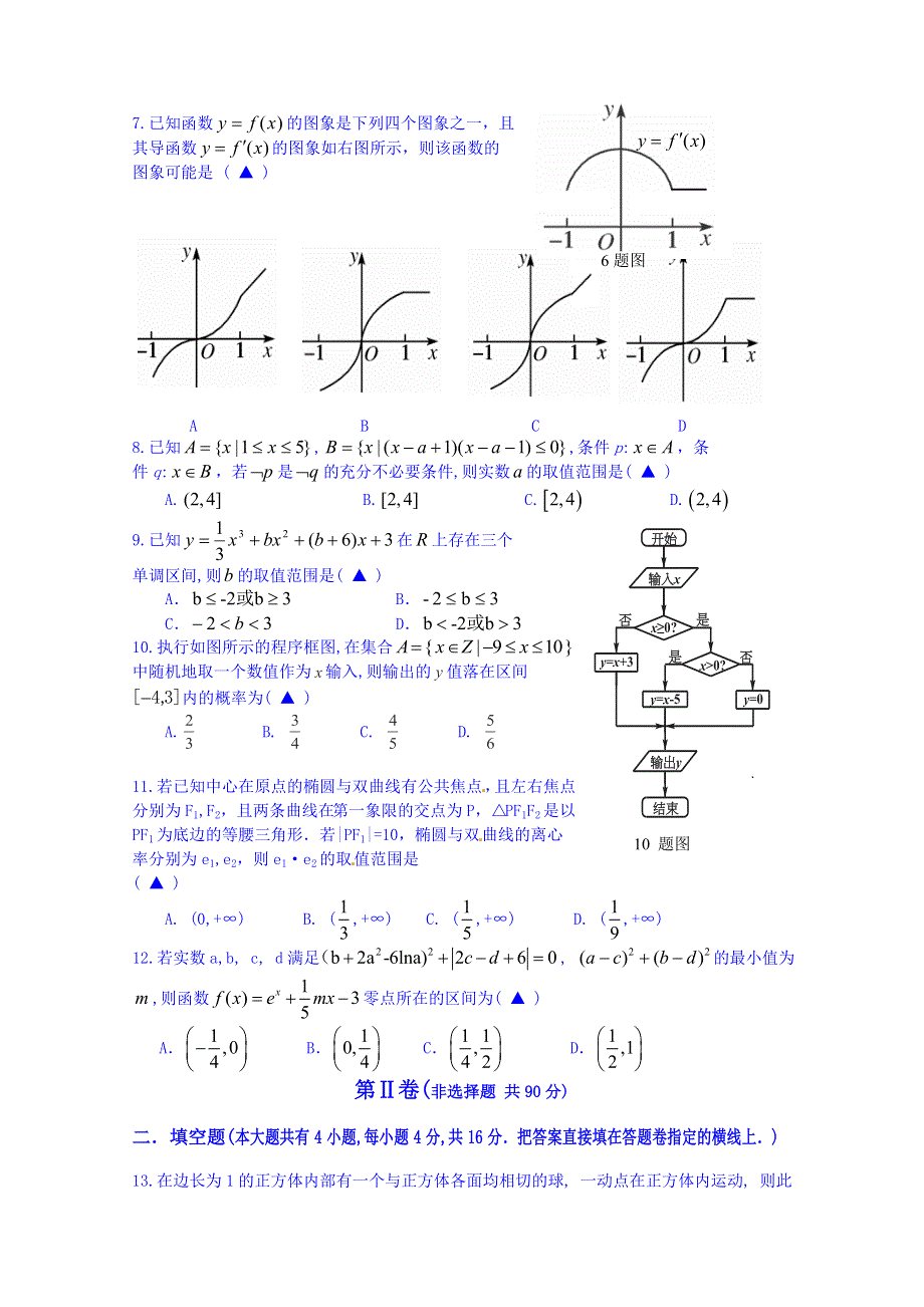 四川省成都市六校协作体2014-2015学年高二下学期期中联考数学（理）试题 WORD版含答案.doc_第2页