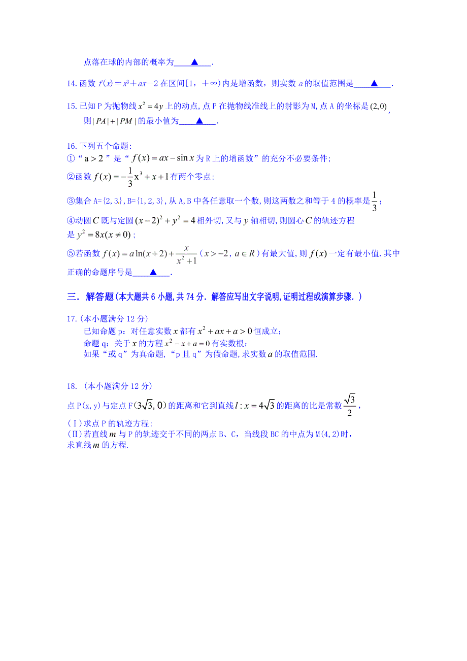 四川省成都市六校协作体2014-2015学年高二下学期期中联考数学（理）试题 WORD版含答案.doc_第3页