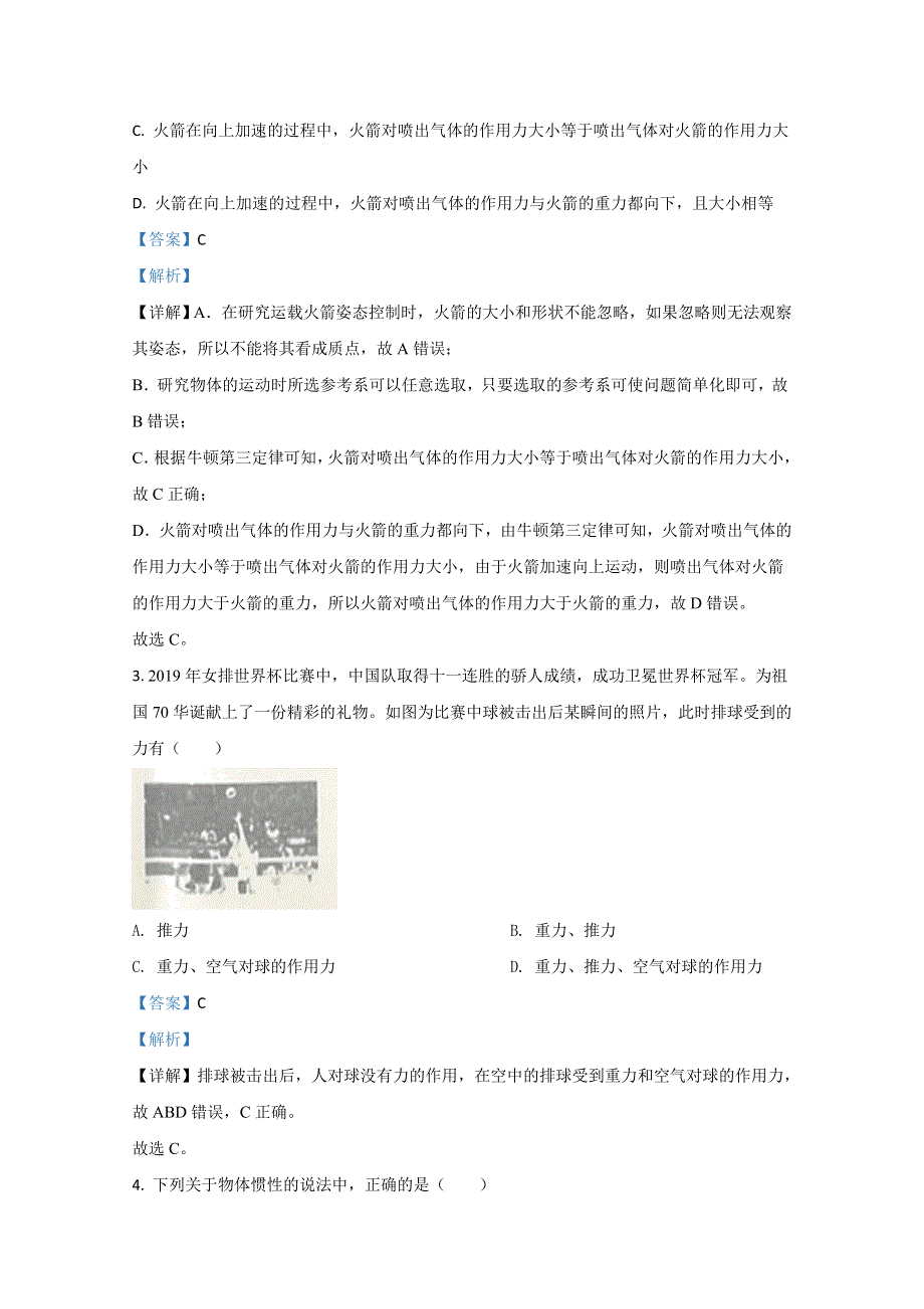 山东省临沂市2019-2020学年高一上学期期末考试物理试题 WORD版含解析.doc_第2页