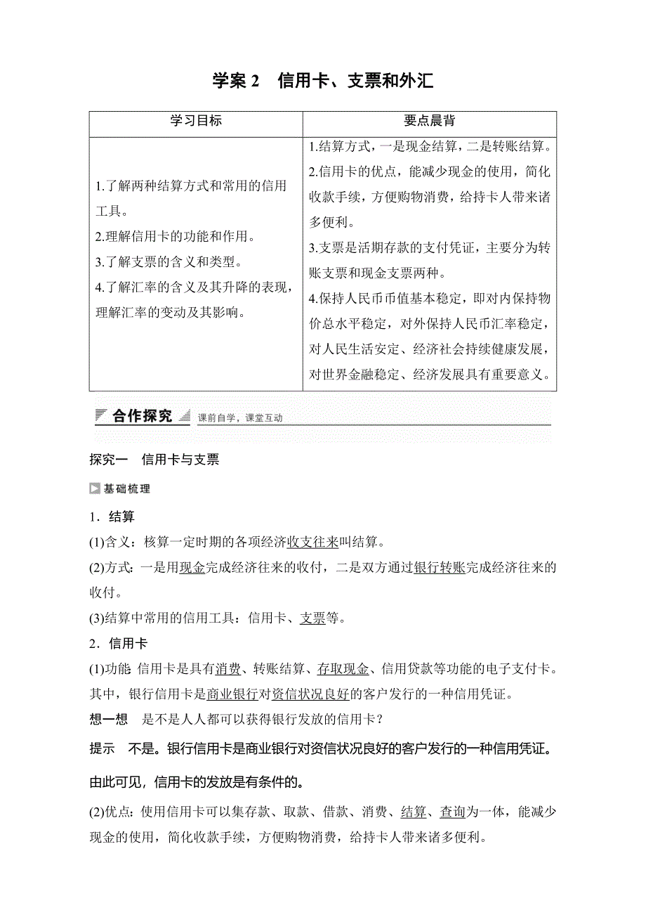 2016-2017学年高一政治（江苏版必修1）第一单元 生活与消费 第一课 学案2 WORD版含解析.doc_第1页