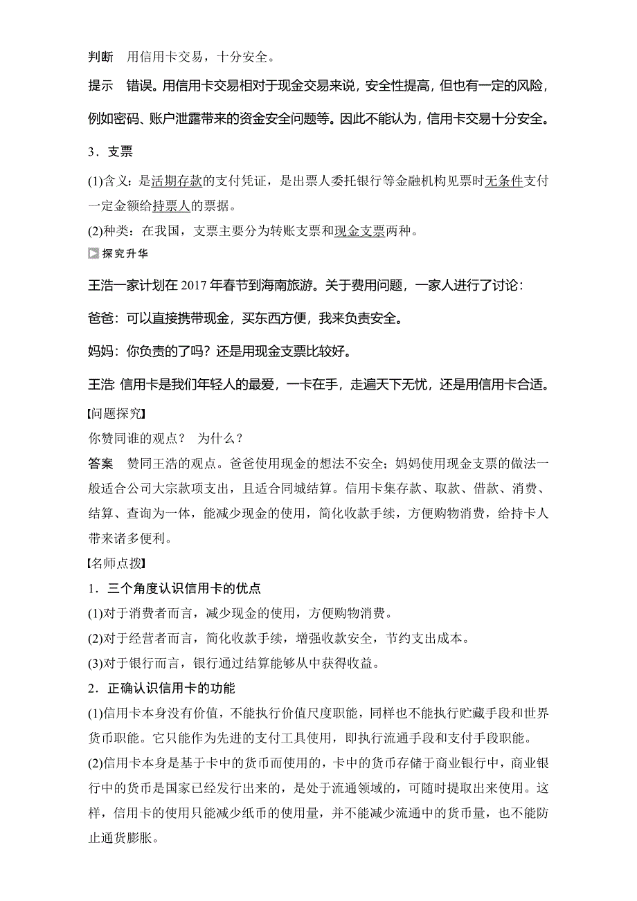 2016-2017学年高一政治（江苏版必修1）第一单元 生活与消费 第一课 学案2 WORD版含解析.doc_第2页