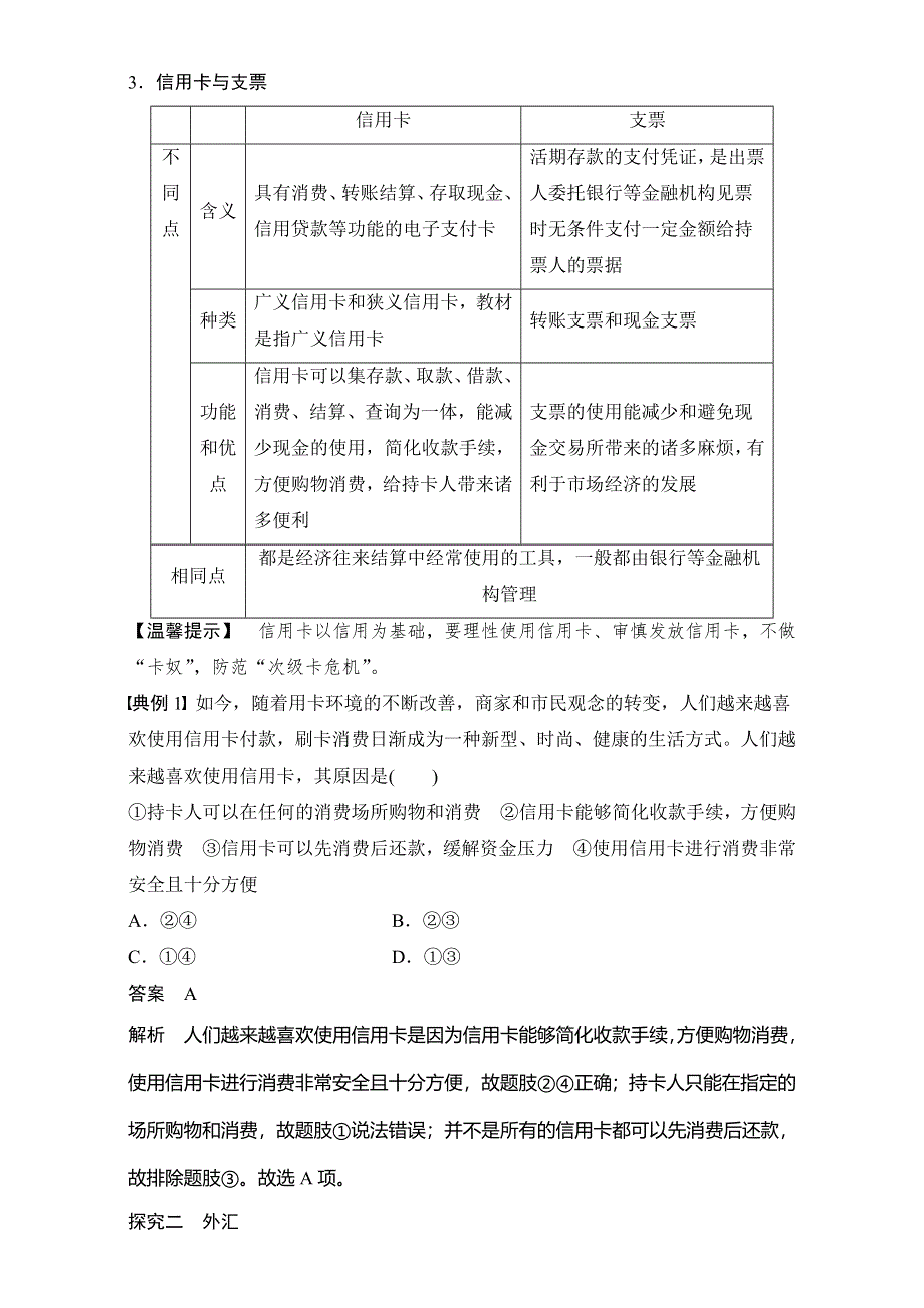 2016-2017学年高一政治（江苏版必修1）第一单元 生活与消费 第一课 学案2 WORD版含解析.doc_第3页