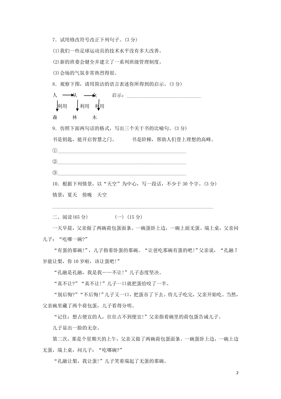 七年级语文上册第2单元综合测试题1新人教版.docx_第2页