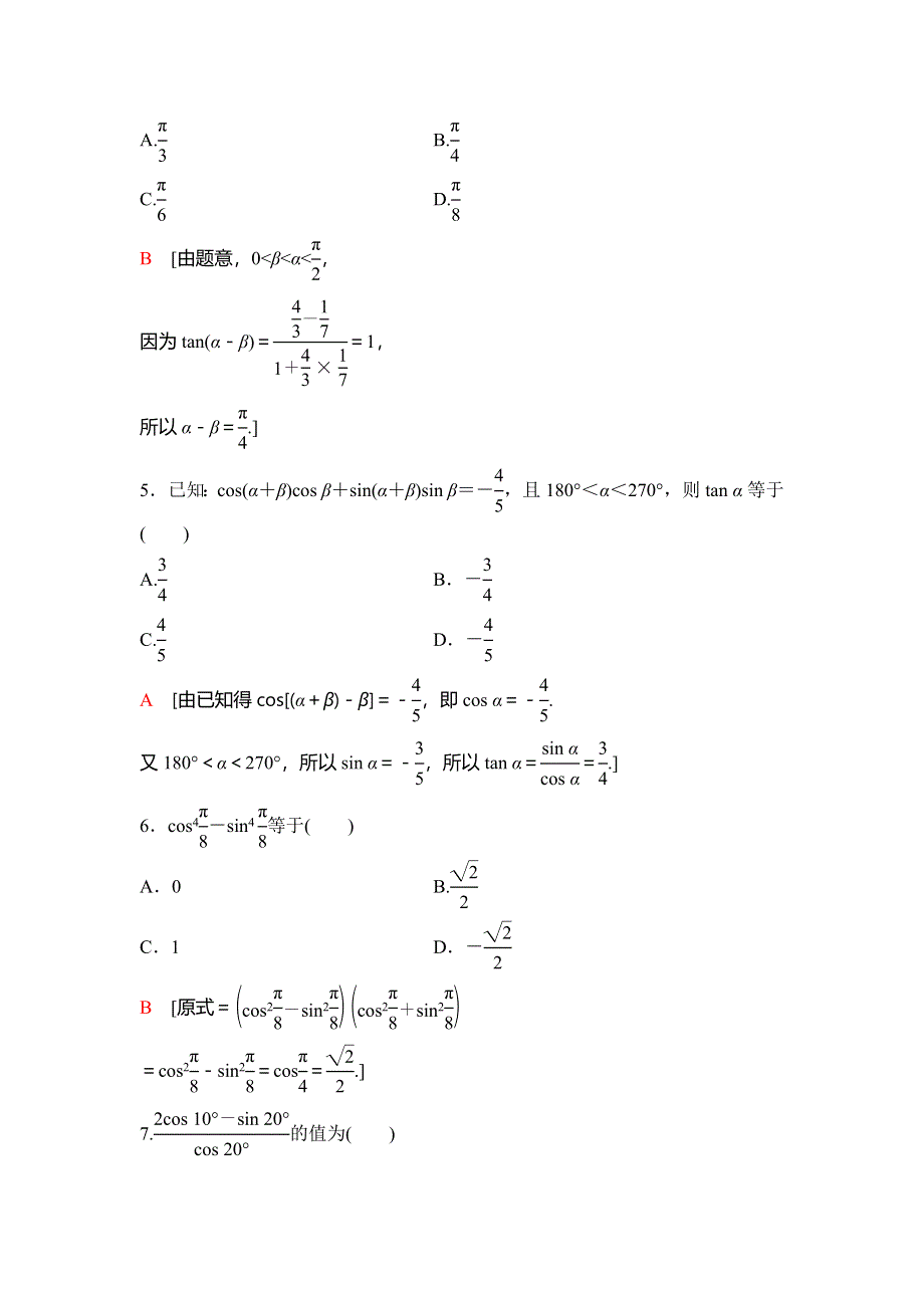 2018年秋新课堂高中数学人教B版必修四章末综合测评3　三角恒等变换 WORD版含解析.doc_第2页