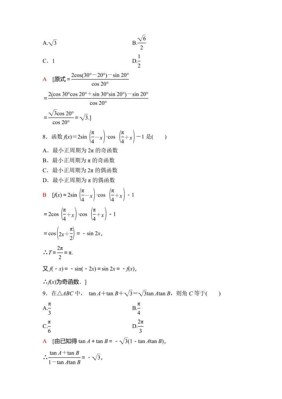 2018年秋新课堂高中数学人教B版必修四章末综合测评3　三角恒等变换 WORD版含解析.doc_第3页