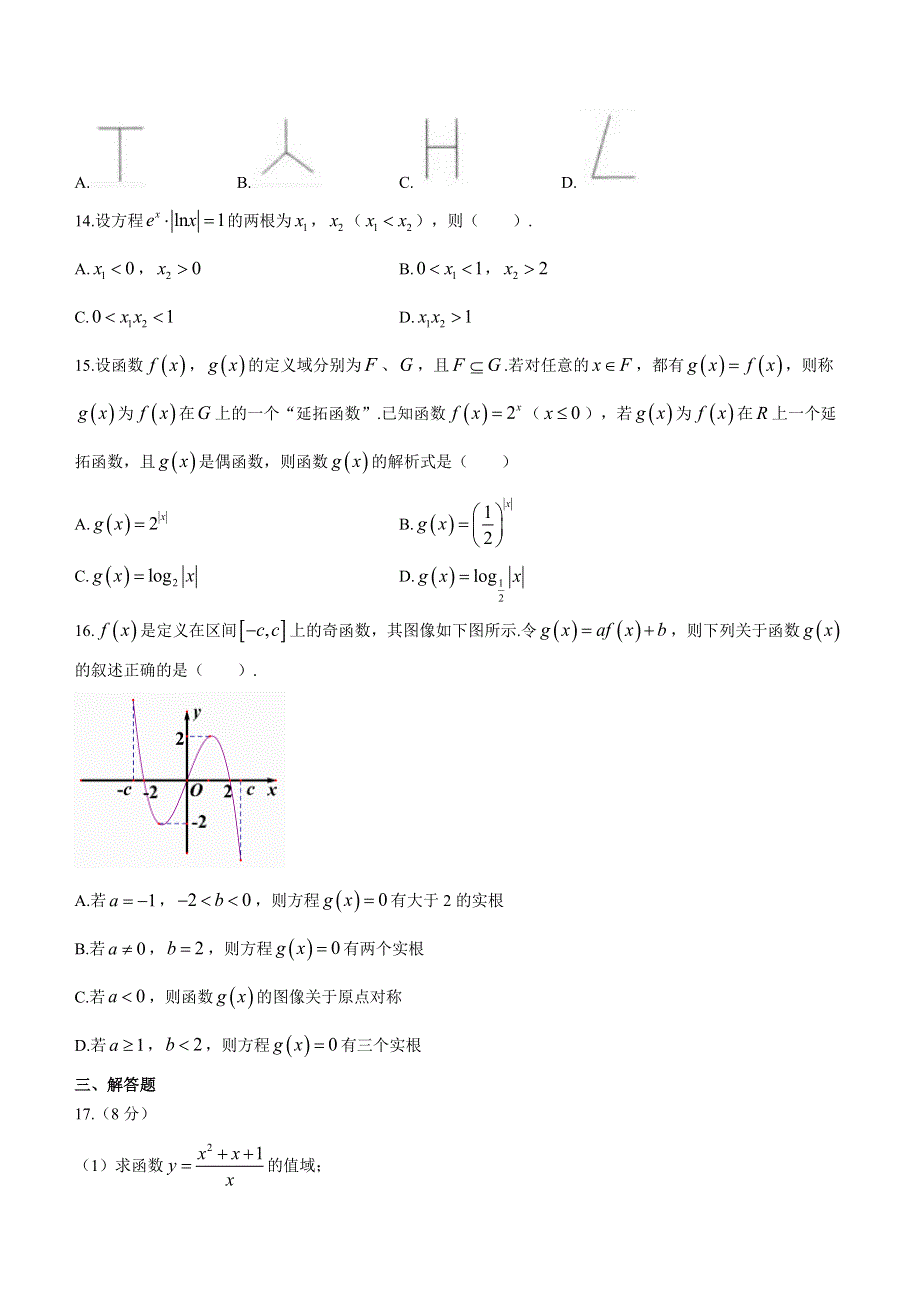 上海市上海中学2022-2023学年高一上学期期末练习数学试题 WORD版无答案.docx_第2页