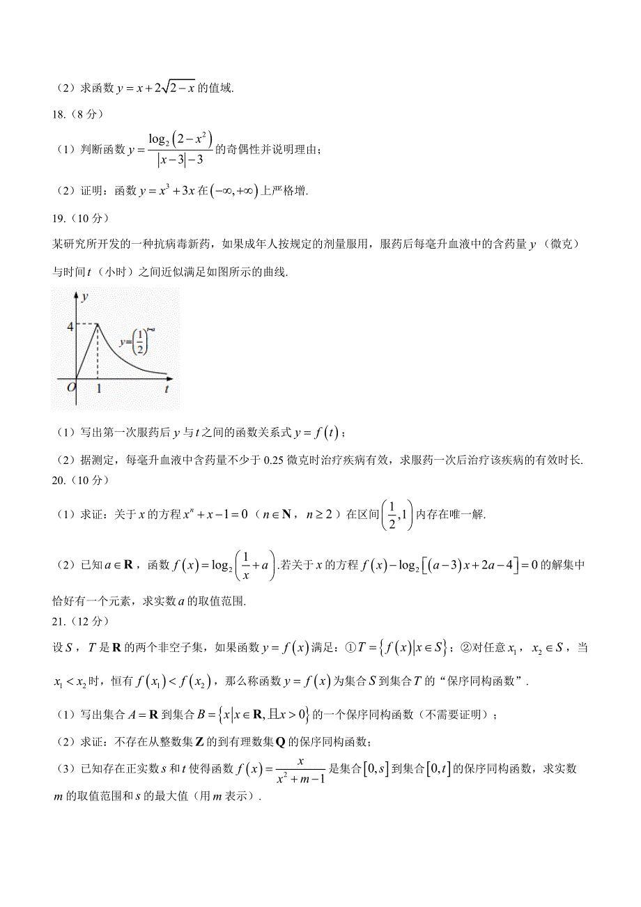 上海市上海中学2022-2023学年高一上学期期末练习数学试题 WORD版无答案.docx_第3页