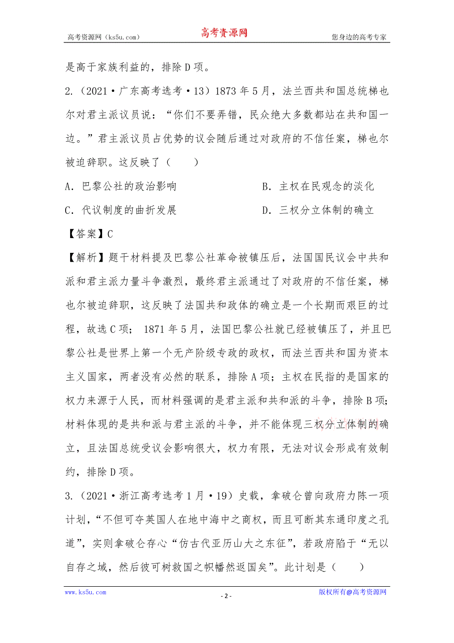 《推荐》2021年高考真题和模拟题分类汇编 历史 专题17 资本主义代议制的确立与发展 WORD版含解析.docx_第2页