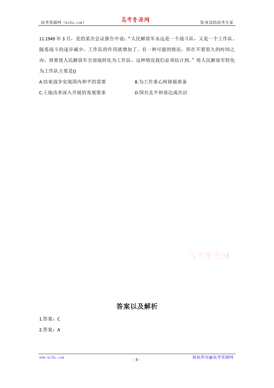 2021届新高考历史一轮通用版复习 专题七 近代中国反侵略、求民主的潮流——新民主主义革命时期 作业 WORD版含解析.doc_第3页