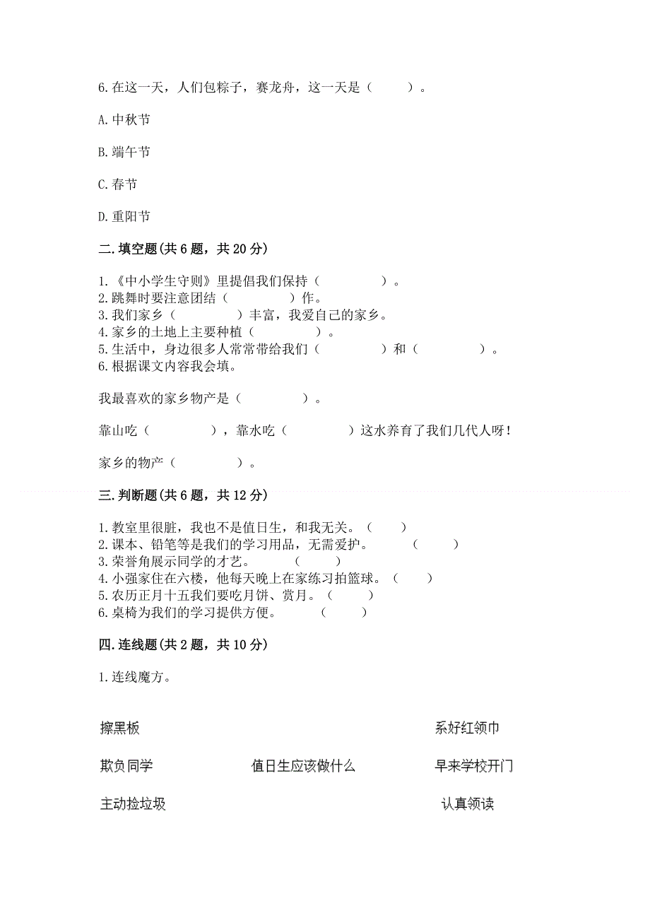 二年级上册道德与法治 期末测试卷（中心小学）.docx_第2页