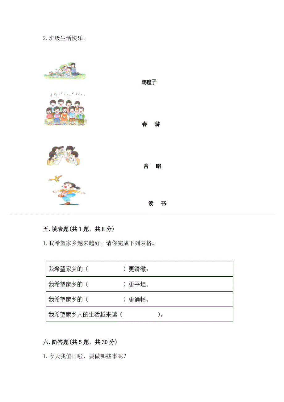 二年级上册道德与法治 期末测试卷（中心小学）.docx_第3页