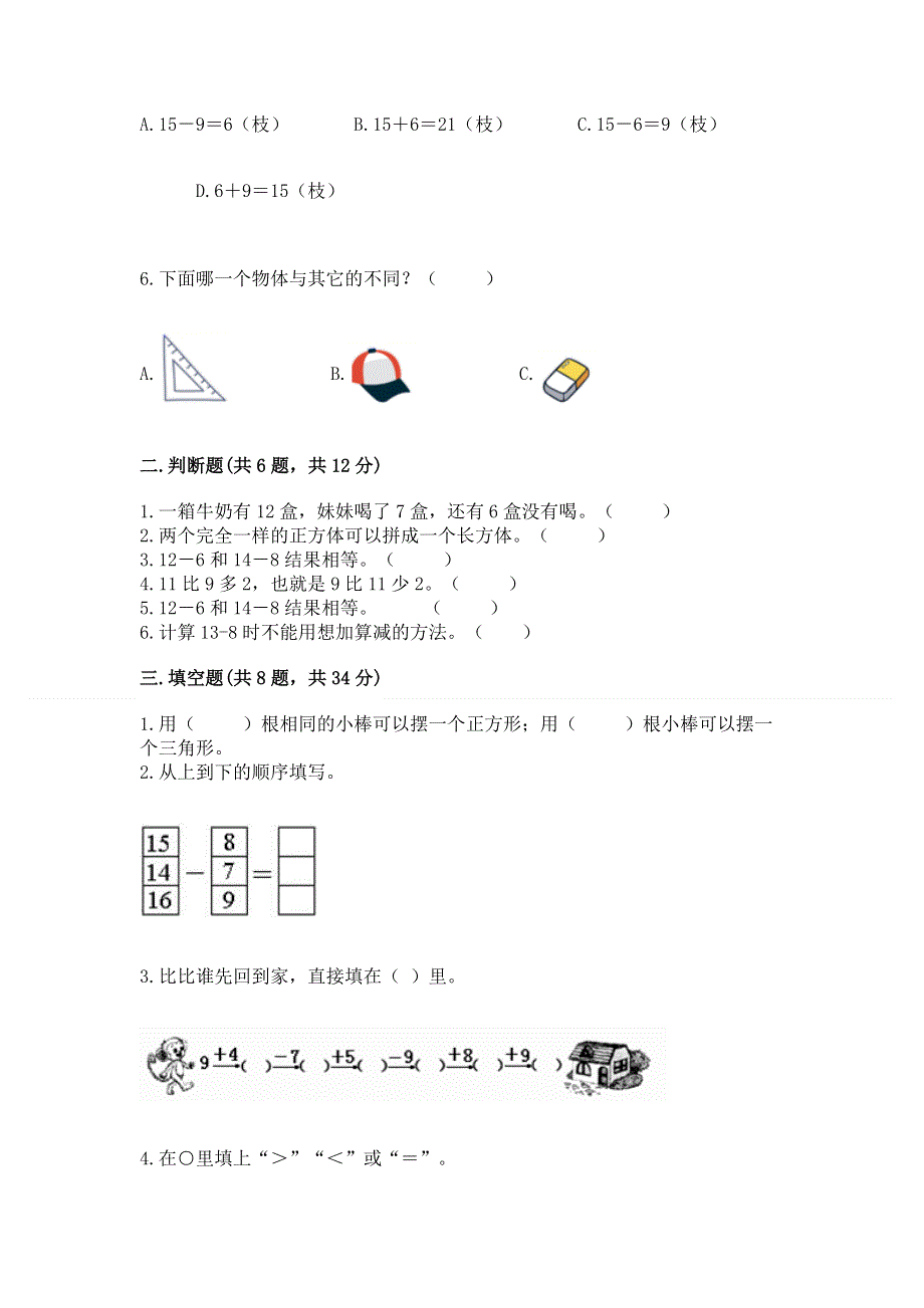 小学一年级下册数学期中测试卷附参考答案【精练】.docx_第2页