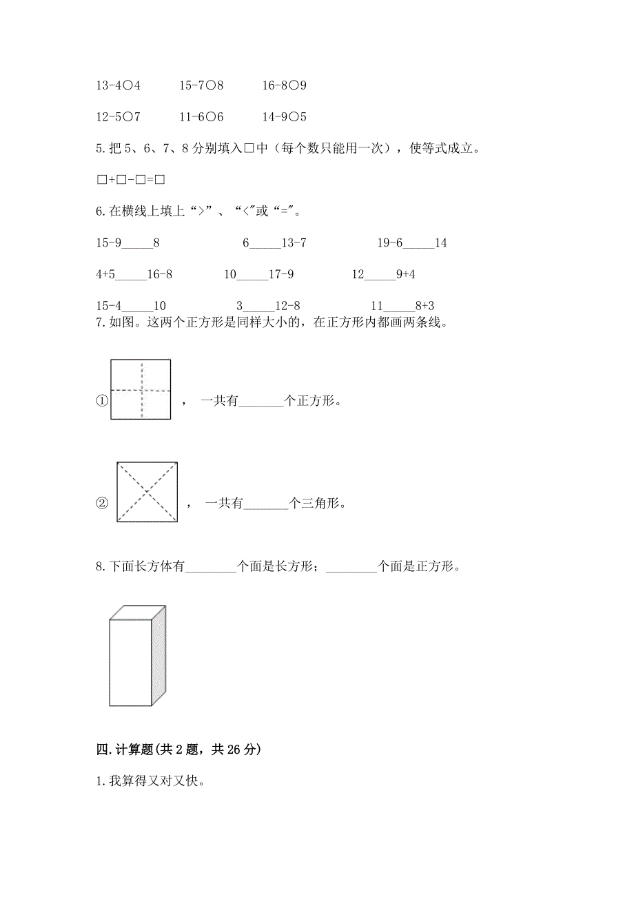 小学一年级下册数学期中测试卷附参考答案【精练】.docx_第3页