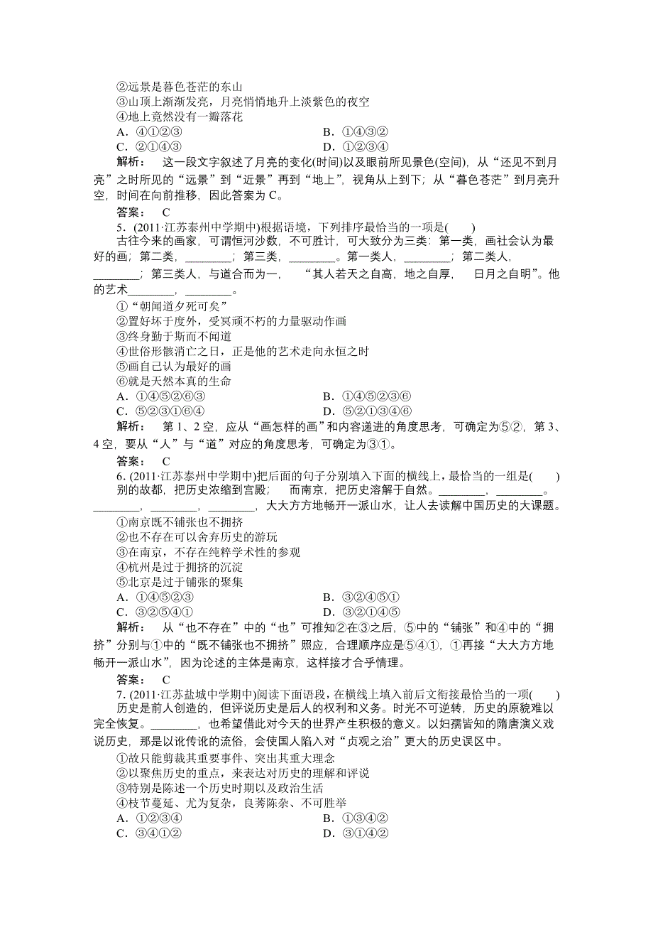 2012《夺冠之路》高三语文一轮复习同步练习（江苏专用）第2编 专题11 第1节.doc_第2页