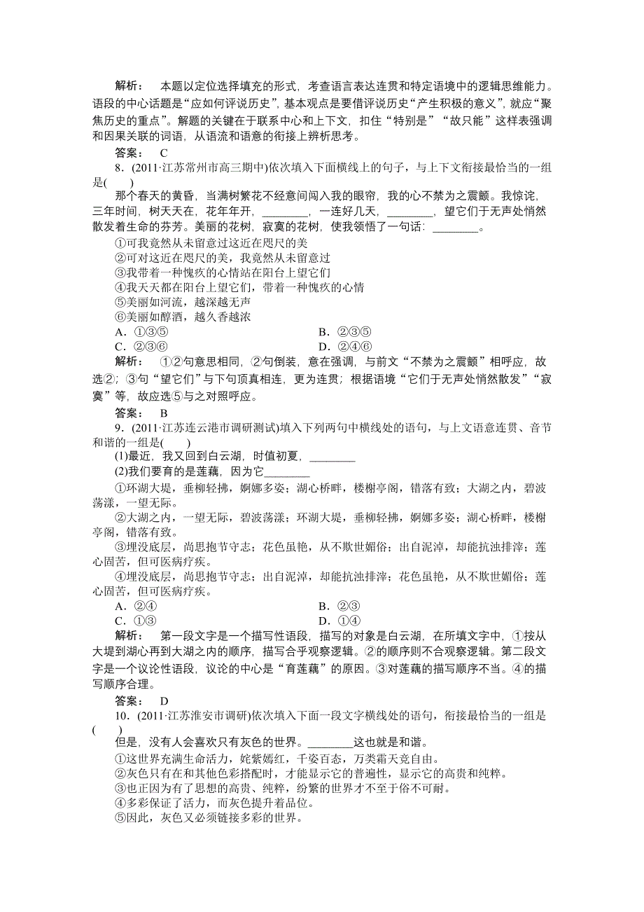 2012《夺冠之路》高三语文一轮复习同步练习（江苏专用）第2编 专题11 第1节.doc_第3页