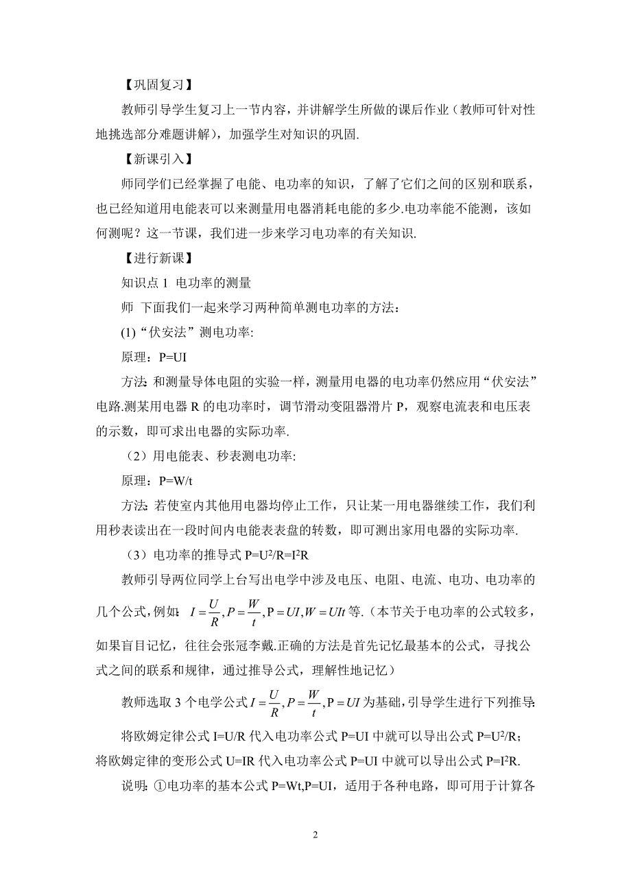 人教版九年级物理下册：第18章 第2节第2课时 额定功率和实际功率（教案）.doc_第2页