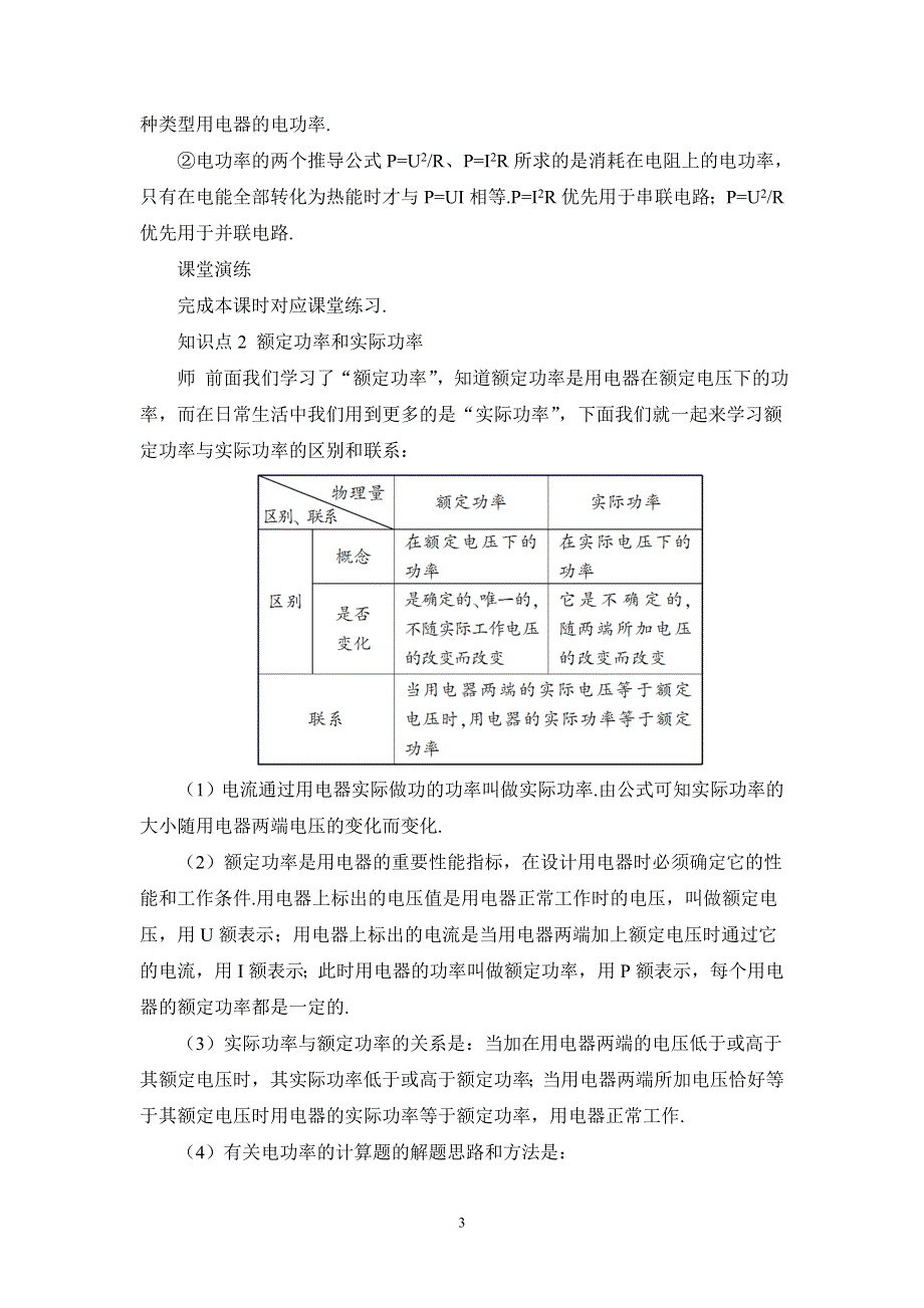 人教版九年级物理下册：第18章 第2节第2课时 额定功率和实际功率（教案）.doc_第3页