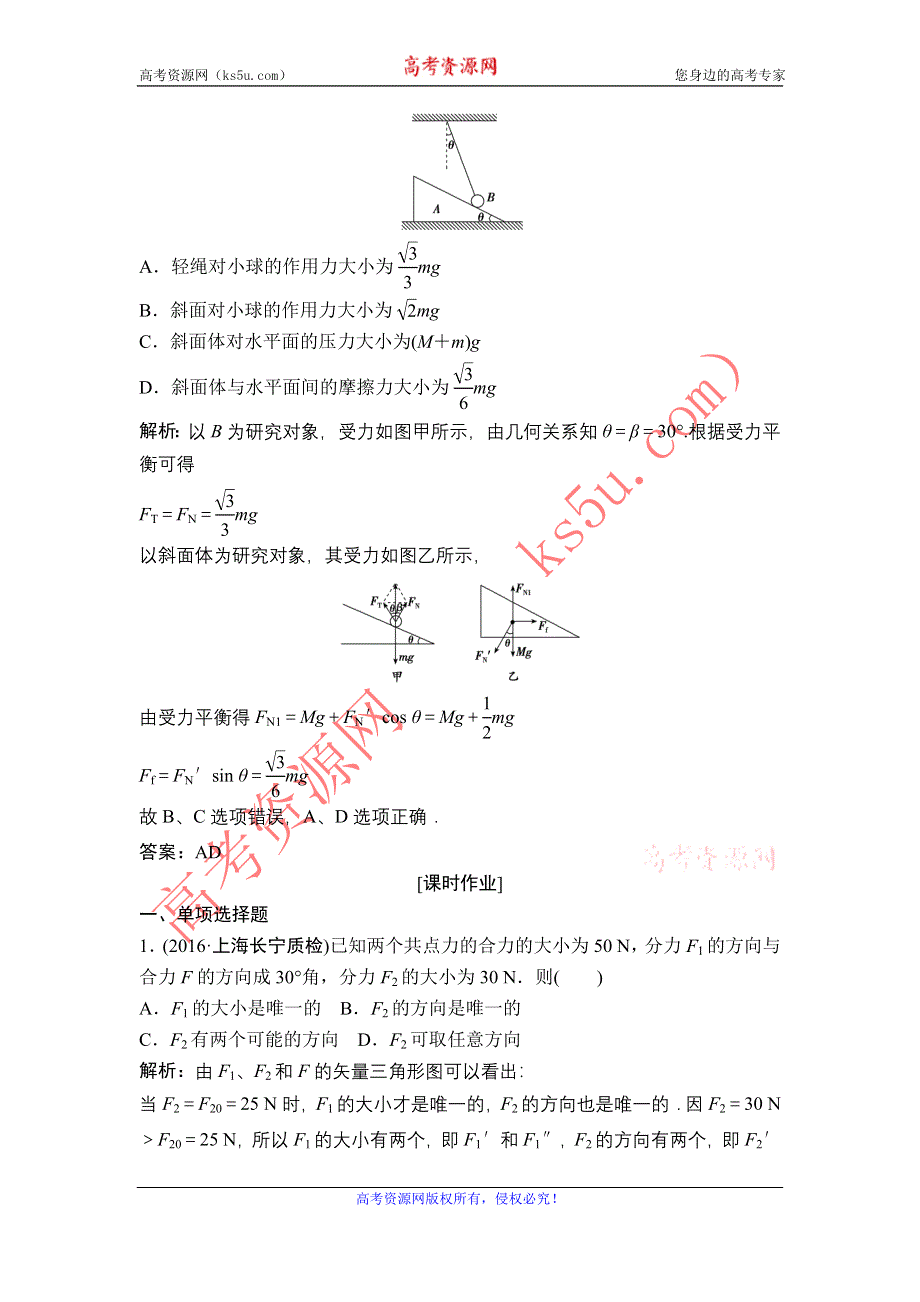 《优化探究》2017届高三物理新课标一轮复习课时练随堂反馈与课时作业：第2章-第2讲 力的合成与分解 WORD版含解析.doc_第3页