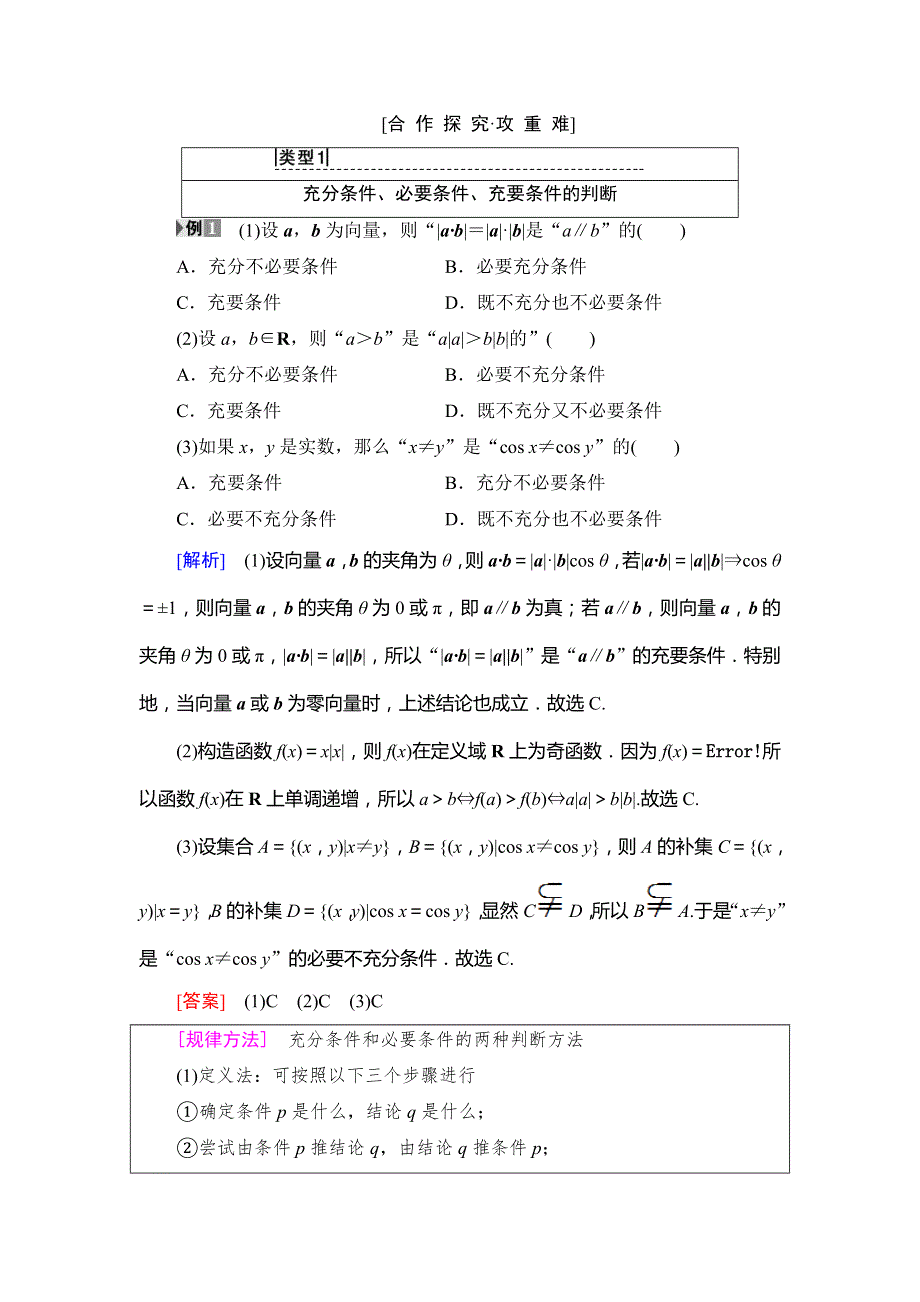 2018年秋新课堂高中数学人教B版选修1-1学案：第1章 1-3 1-3-1　推出与充分条件、必要条件 WORD版含答案.doc_第3页