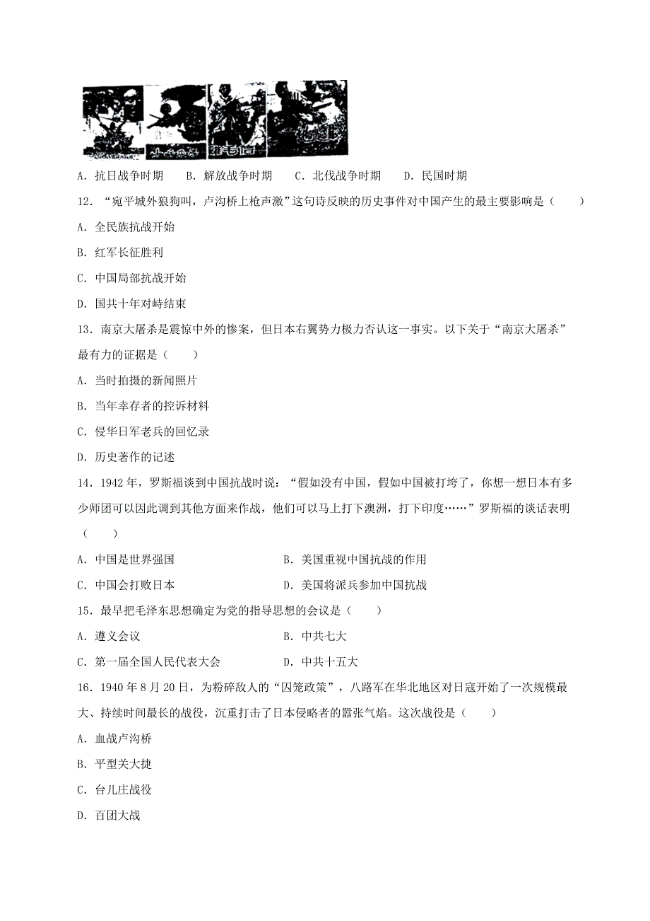 2020-2021学年八年级历史上册 第六单元 中华民族的抗日战争综合测试 新人教版.doc_第3页